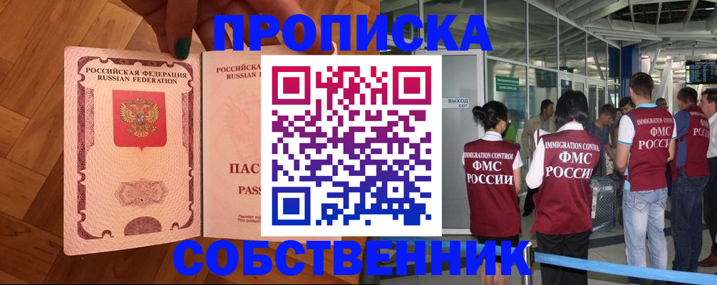 временная прописка в Берёзовском