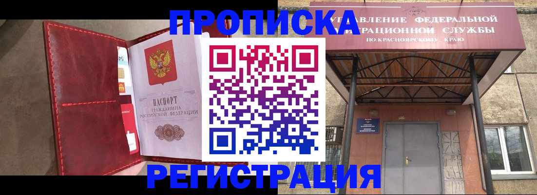 временная прописка в Берёзовском
