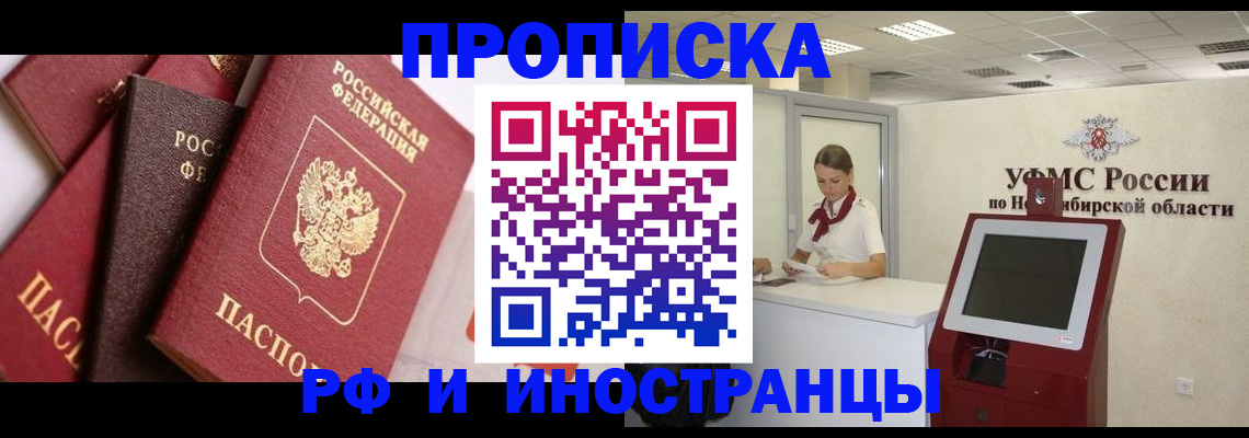 прописка для военкомата в Берёзовском