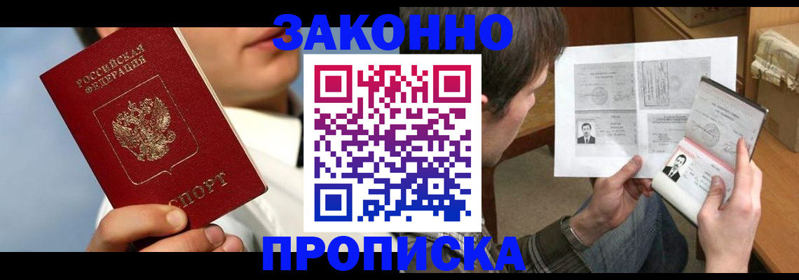 прописка регистрация в Берёзовском