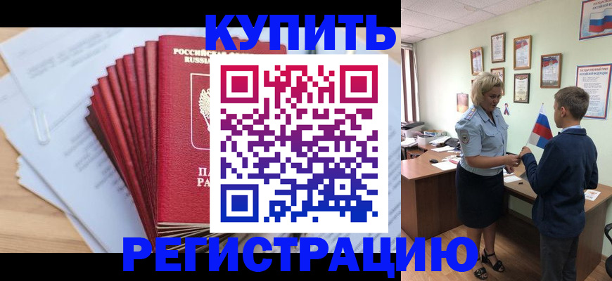 прописка для военкомата в Берёзовском