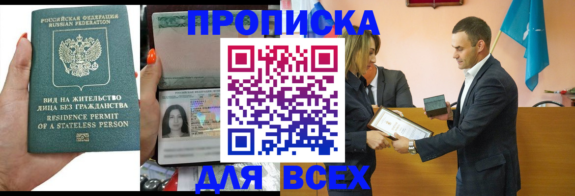 временная регистрация для школы в Берёзовском